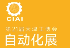 2025第21届天津工博会自动化展