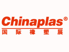 2020第三十四届中国国际塑料橡胶工业展览会