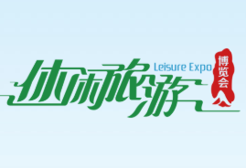 2020中国(厦门)国际休闲旅游博览会