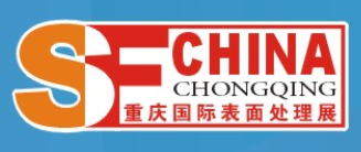 2021第二十届中国（重庆）国际表面处理、涂装及电镀展览会