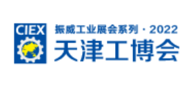 2022第十八届中国（天津）国际工业博览会（延期举办）