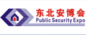 2022第二十四届东北国际公共安全防范产品博览会
