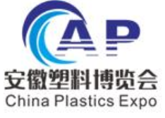 2022第二届中国安徽国际塑料产业博览会（延期举办）