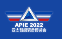 2022第3届亚太国际智能装备博览会