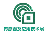 2023第九届中国(西安)国际传感器及应用技术展览会