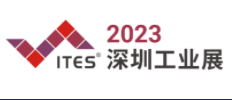 2023ITES深圳国际工业制造技术及设备展览会暨SIMM深圳