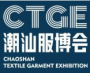 2023第二届中国・潮汕国际纺织服装博览会