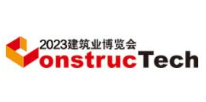 2023第九届中国国际建筑业博览会