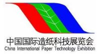2023中国国际造纸科技展览会及会议
