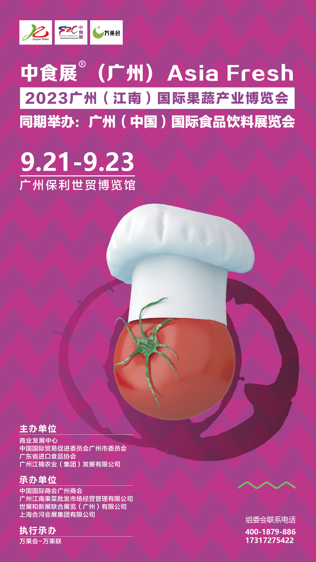 2023广州（江南）国际果蔬产业博览会