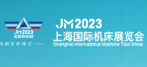 2023上海国际机床展览会暨上海国际数字化工厂展览会