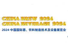2024中国国际酒、饮料制造技术及设备展览会
