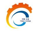 2024第八届中国（义乌）国际五金电器博览会（义乌五金展 CIHS）
