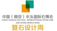 2023第二十三届中国（南安）水头国际石材博览会