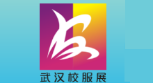 2024 SPSE中国（武汉）校服园服及供应链博览会