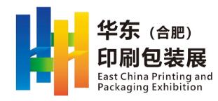 2023中国(合肥) 国际印刷包装产业博览会