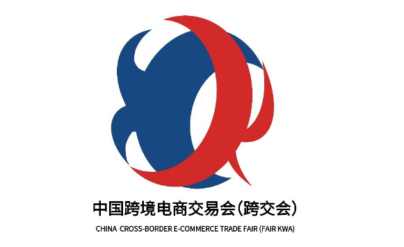 2024中国跨境电商交易会（春季）