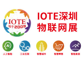 IOTE 2023 第二十届国际物联网展・深圳站