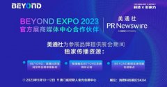 ͨ罫ΪBEYOND Expoչҵṩ