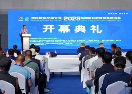 2024新疆国际教育装备博览会