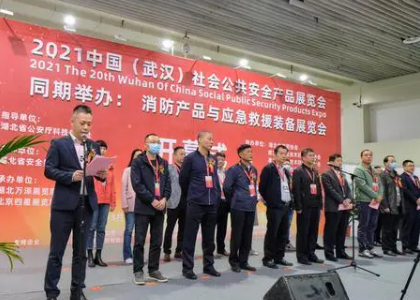 2024中国（武汉）社会公共安全产品展览会